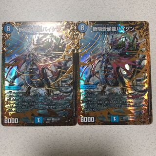 斬隠蒼頭龍バイケン