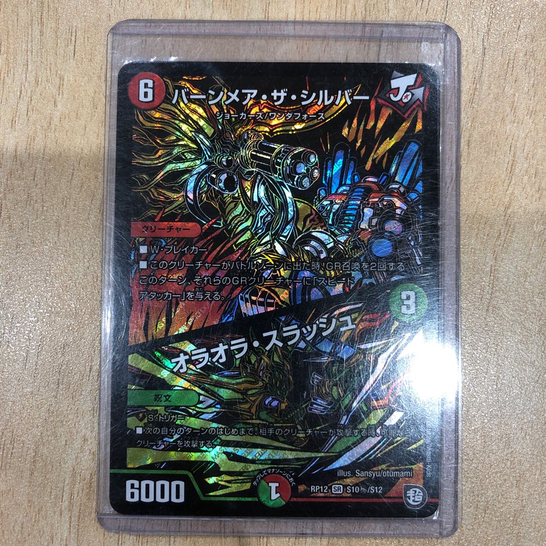 バーンメア・ザ・シルバー