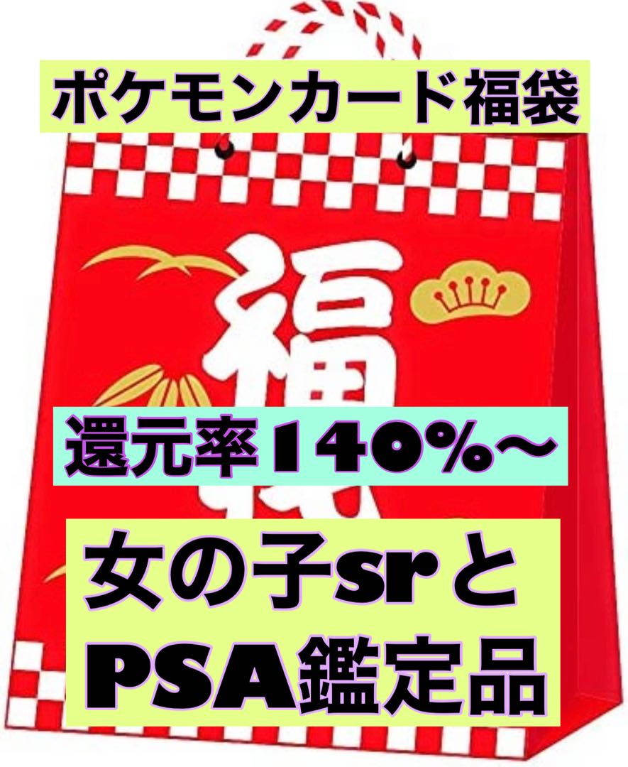 Pokémon card grab bag, girls sr and PSA appraised items, retired items, 140% reduction - limited to 1 item only, photography and posting OK.