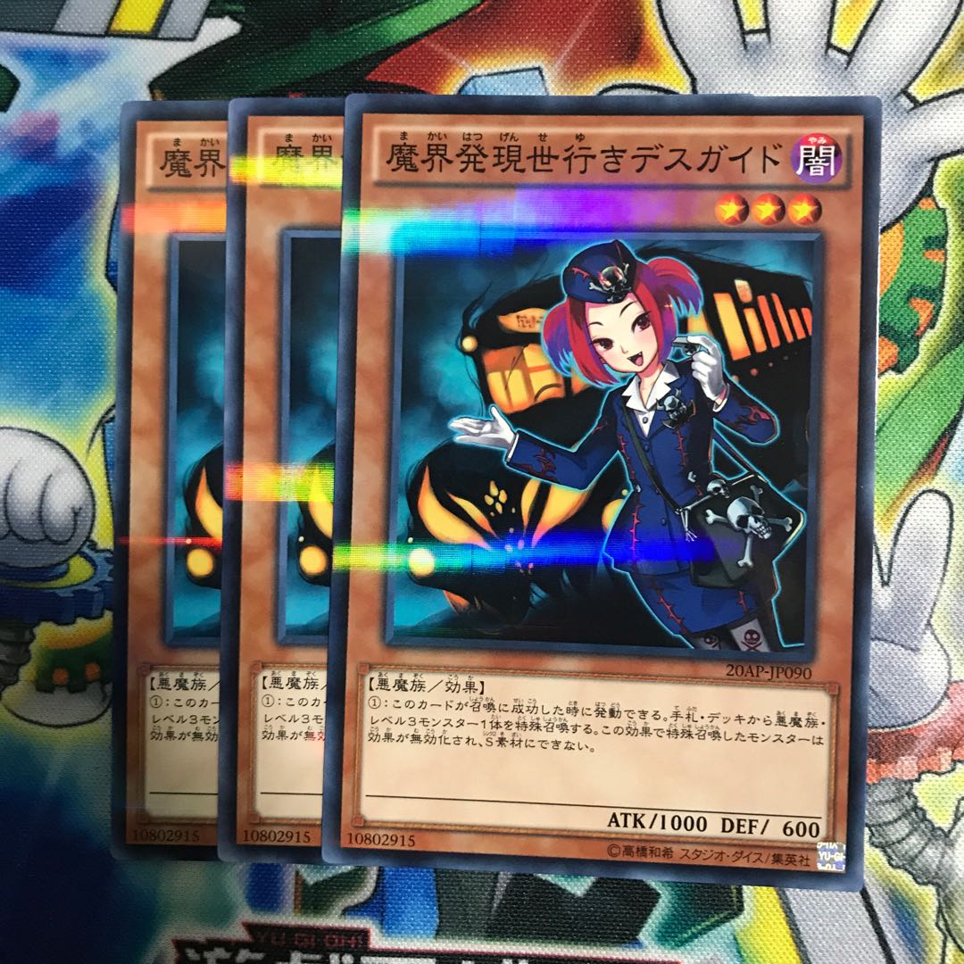 魔界発現世行きデスガイド 3枚