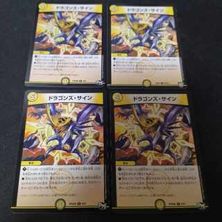 ドラゴンズ・サイン R　4枚