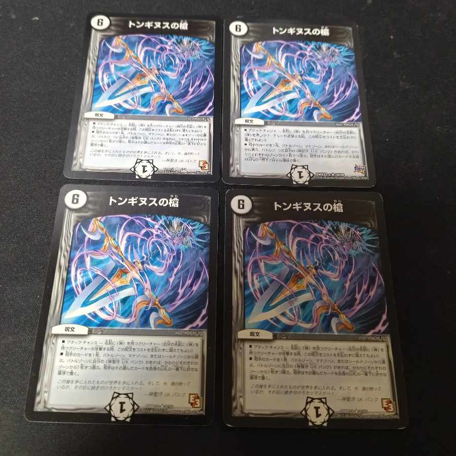 Spear of Tonginus R 4 pieces