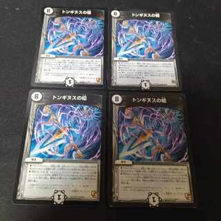 Spear of Tonginus R 4 pieces