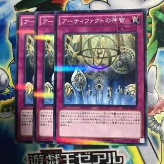 アーティファクトの神智 3枚