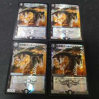 黒神龍グールジェネレイド SR 4枚