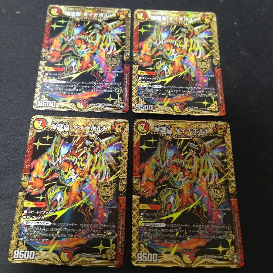 Bakuryuu-oh Dynavolt KGM KM1/KM3 4pcs.