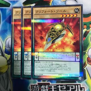 クリフォートツール 3枚