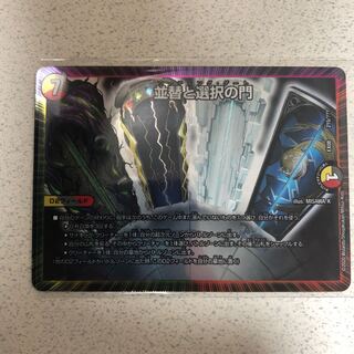 並替と選択の門