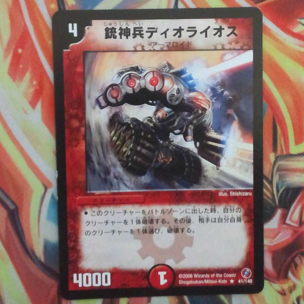 銃神兵ディオライオス