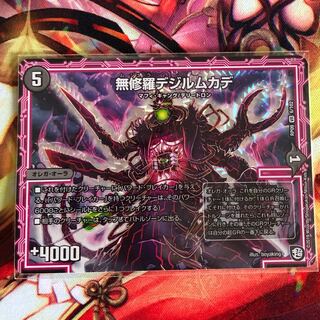 無修羅デジルムカデ