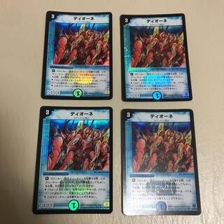 ディオーネ 初期 4枚