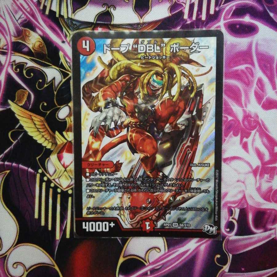 ドープDBLボーダー