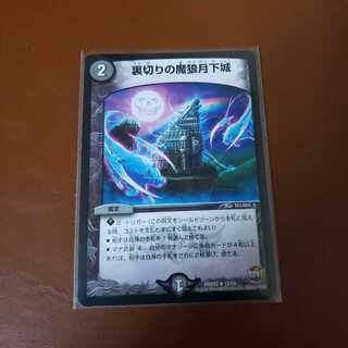 裏切りの魔狼月下城