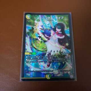 フェニックスライフ