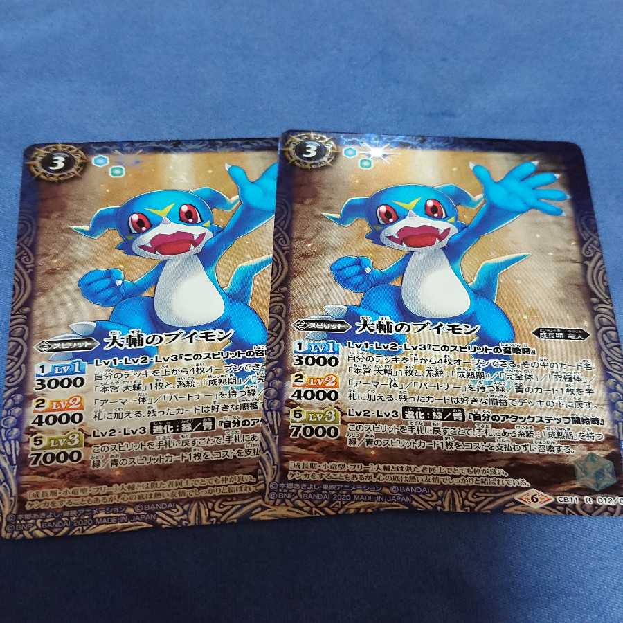 バトスピ デジモン 大輔 ブイモン 1枚