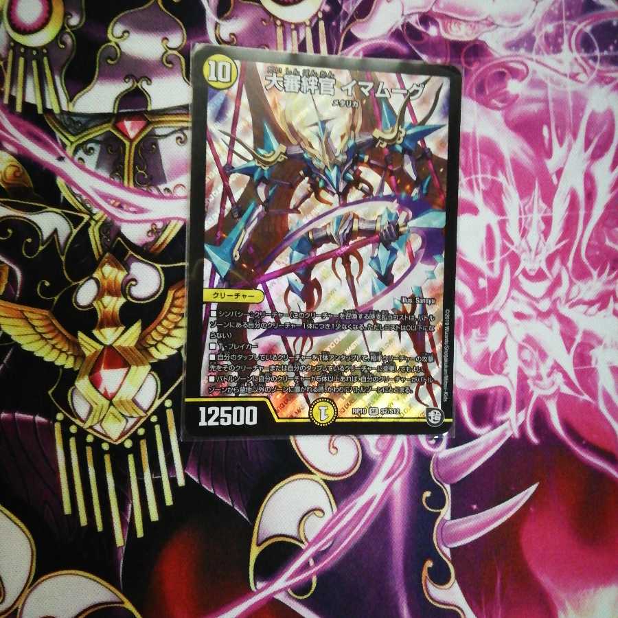 大審絆官イマムーグ