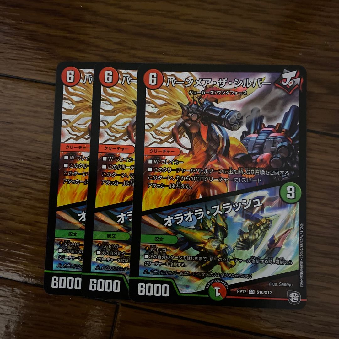 即日発送 バーンメアザシルバー バーンメア•ザ•シルバー 3枚セット