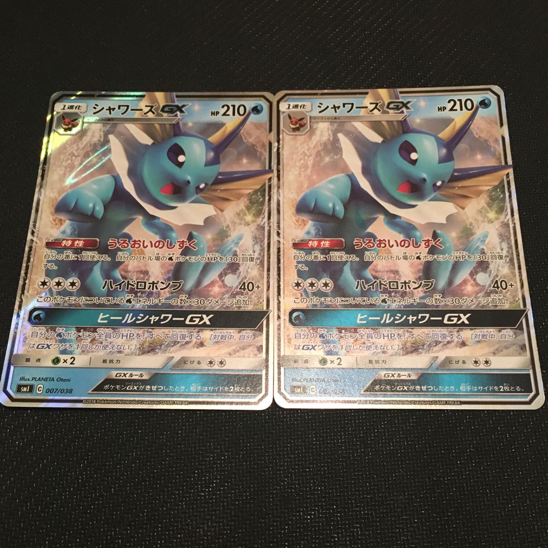 シャワーズGX 2枚セット