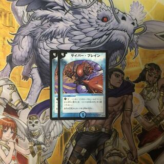サイバーブレイン 初期 2枚  デュエルマスターズ
