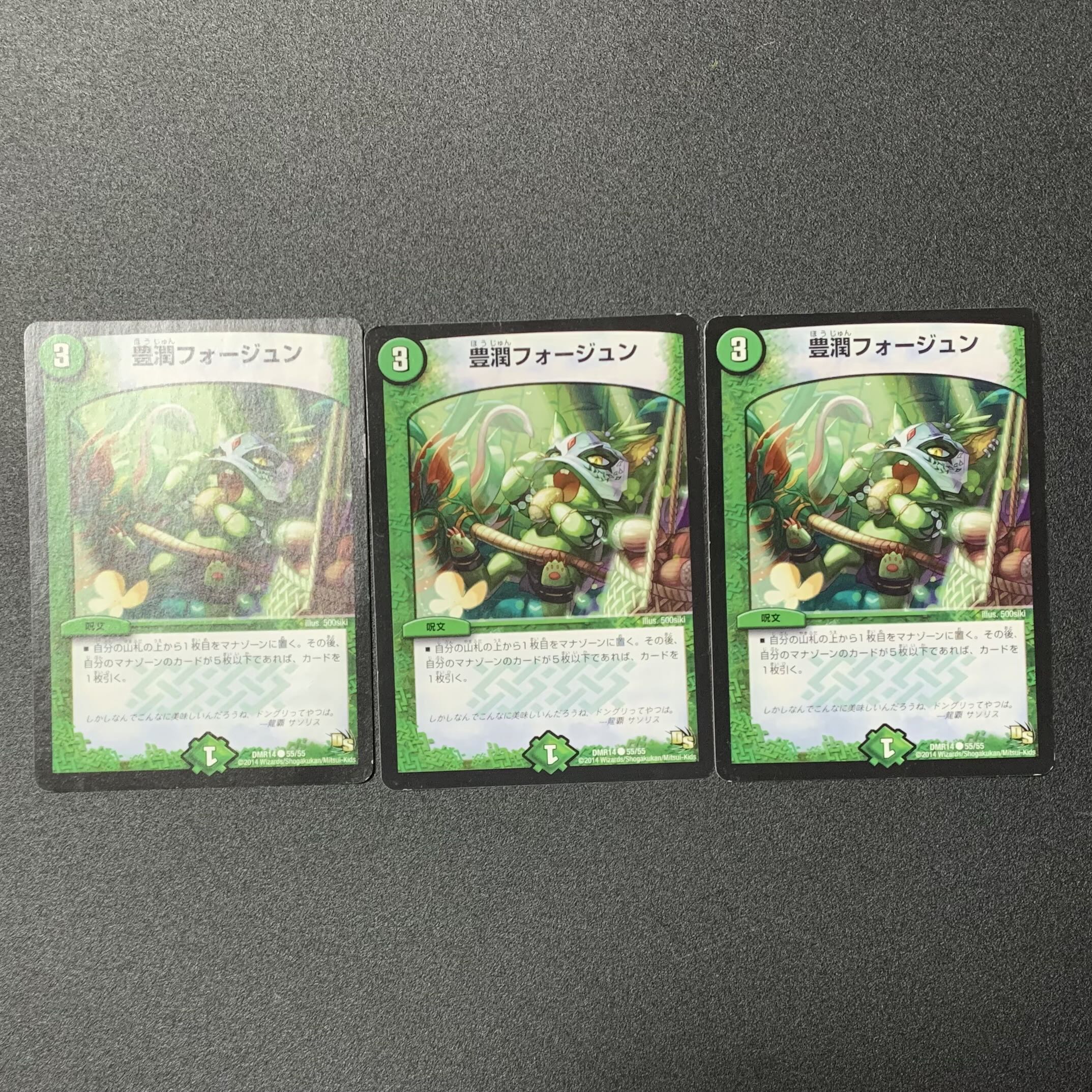 豊潤フォージュン C 55/55 3枚