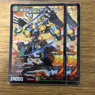 デュエマ バルガ・ドライバー 1枚