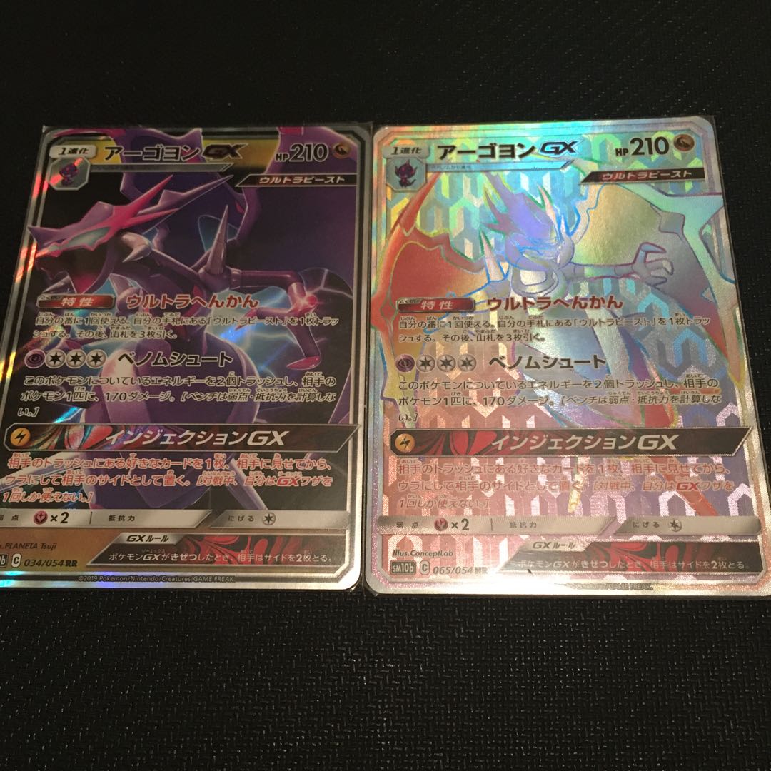 アーゴヨンGX 2枚セット