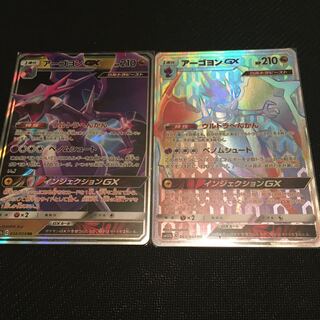 アーゴヨンGX 2枚セット