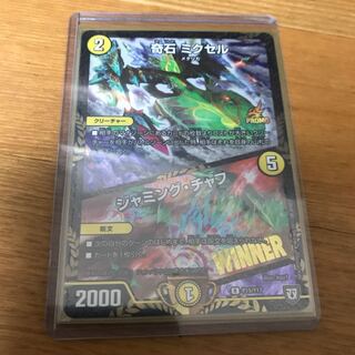 奇石　ミクセル　winner 新品未使用　プロモ