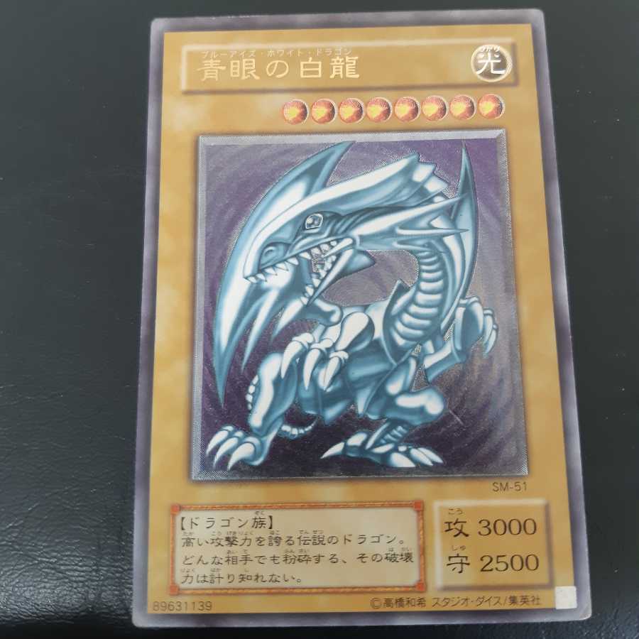 遊戯王　青眼の白龍　アルティメットレア　通常版2枚　青艶版1枚　計3枚セット