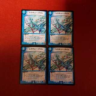 レスキュータイム 4枚