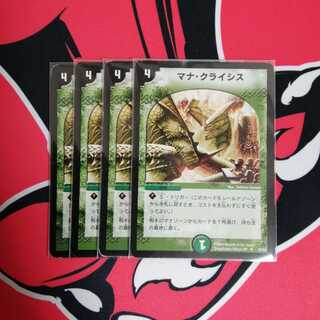 マナクライシス