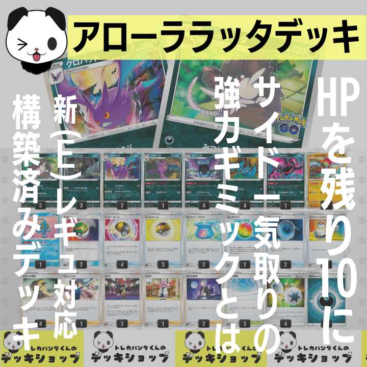 ポケカ アローララッタ クロバットデッキ