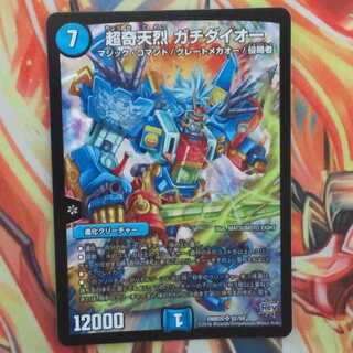 超奇天烈 ガチダイオー 1枚