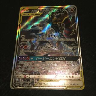 ガブリアス&ギラティナGX SA