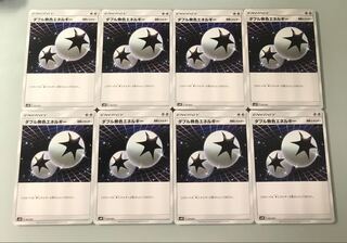 ダブル無色エネルギー8枚