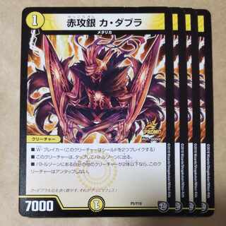 Red Attack Silver Ka Dabla 4 pieces 4枚