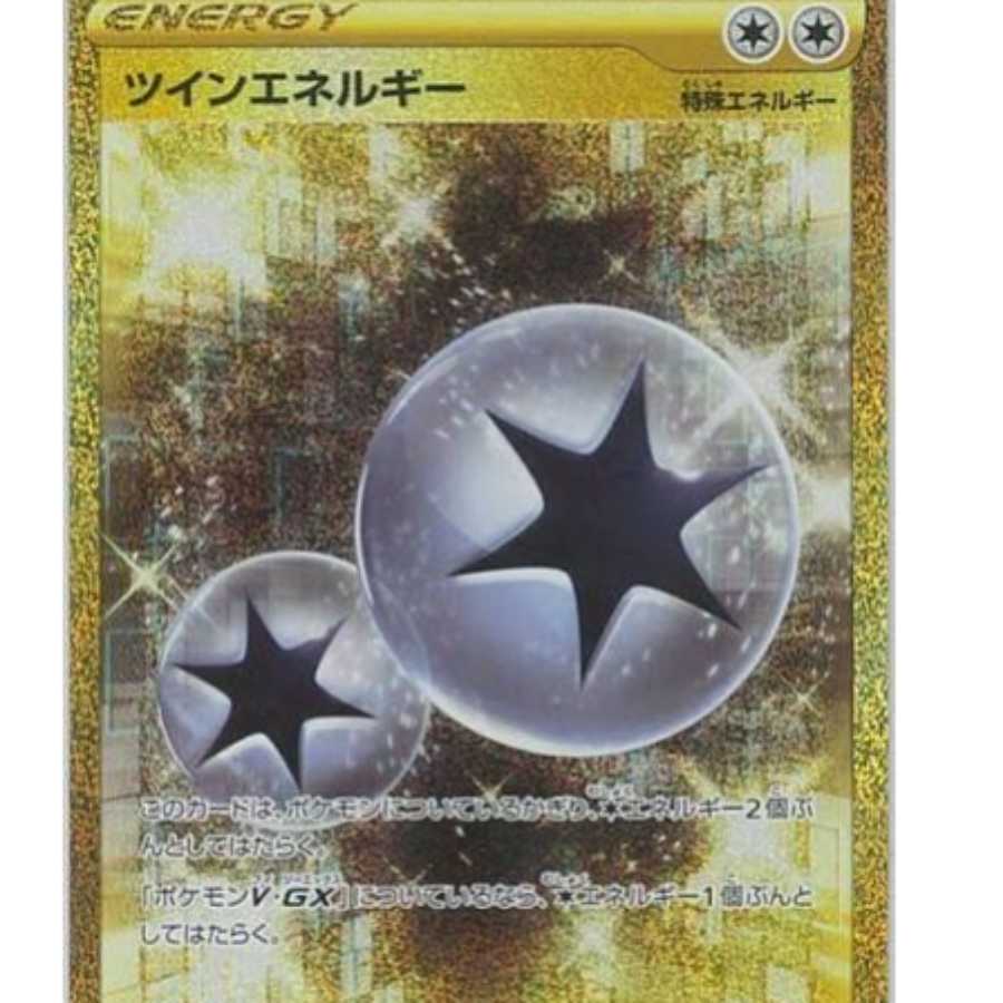 ツインエネルギーur 2枚セット