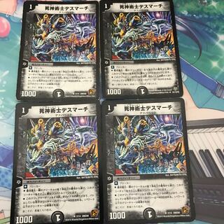 死神術士デスマーチ 4枚