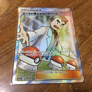 オーキド博士のセッティング SR