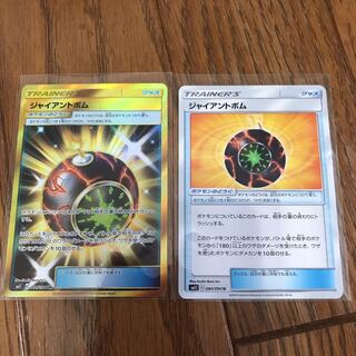 ジャイアントボムUR U セット