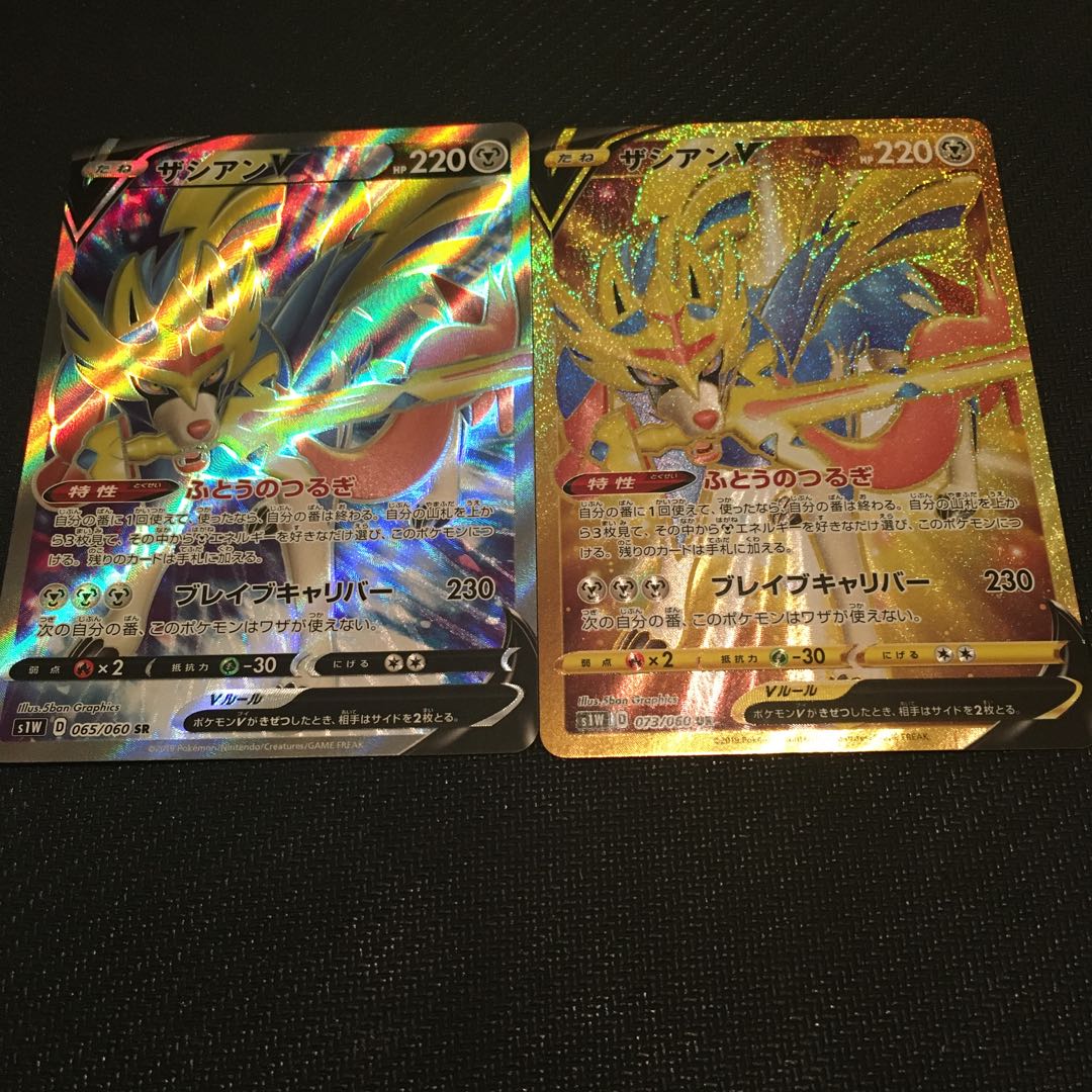 最終値下げザシアンV UR SR 2枚セット