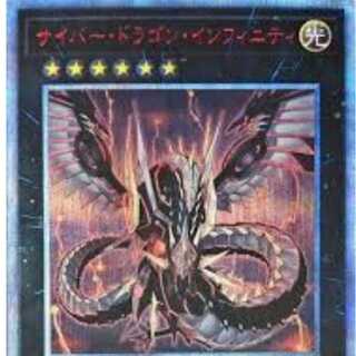 サイバードラゴンインフィニティ20th 2枚セット