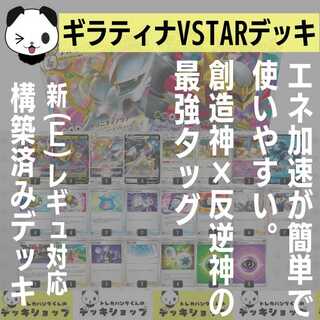 POKEKA [Constructed Deck] GiratinaVSTAR ArceusVSTAR