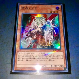 幽鬼うさぎ スーパーレア