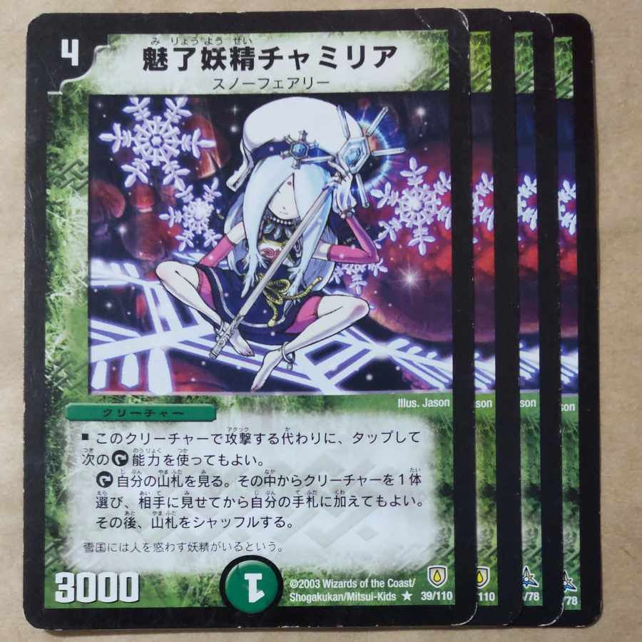 Charmilia, the Enticer 4 sheets, scratched ver. inconsistent