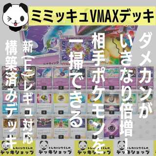 ポケモン - ナイゴラン　ミミッキュVMAX 3枚セット Amazon.co.jp: ミミッキュVMAX（ポケモンカードゲーム ソード