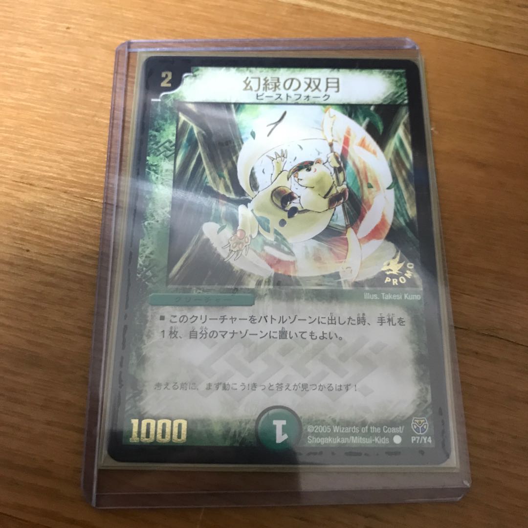 幻緑の双月　プロモ　箔押し　プレイ用