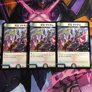 天災デドダム　3枚