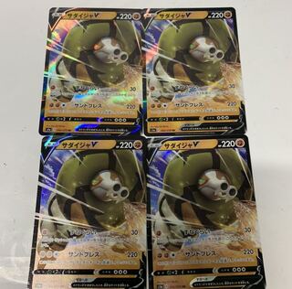 サダイジャV4枚セット