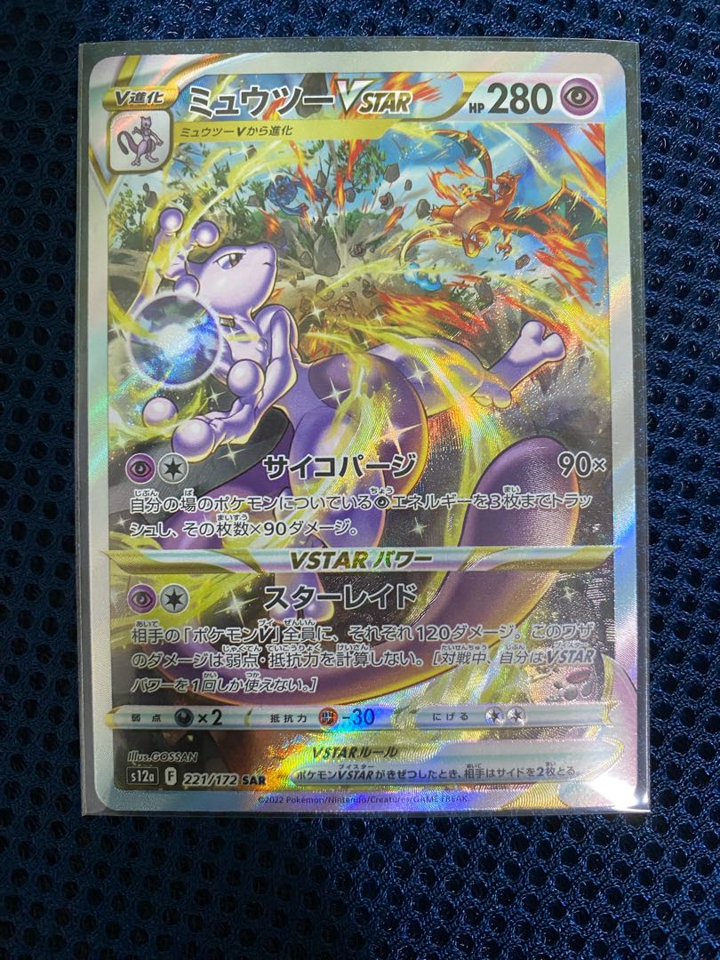 [Dedicated to Mr. Yanagi] Mewtwo, Residrago